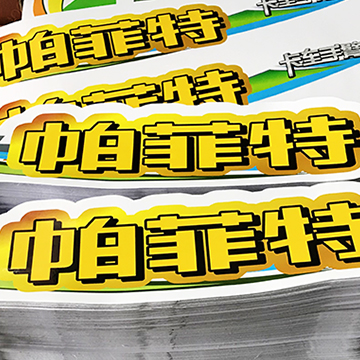 卡车手臂标贴