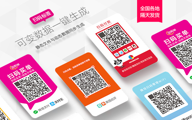 手机端可变数据二维码标签BANNER