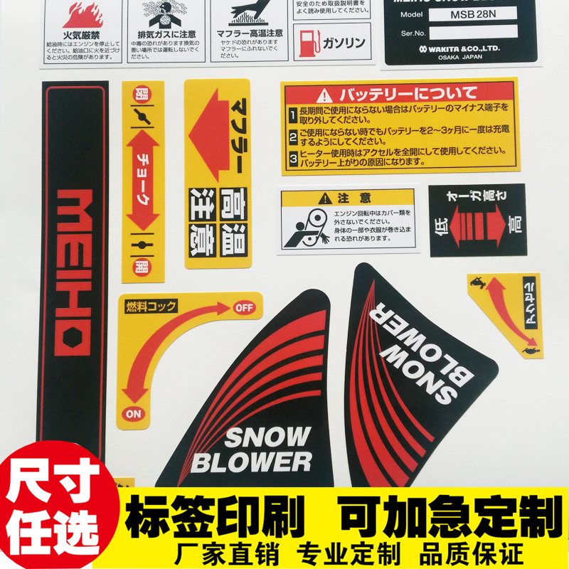 扫雪机标贴