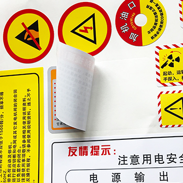 机械警示标签