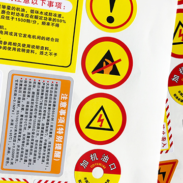 机械警示标签