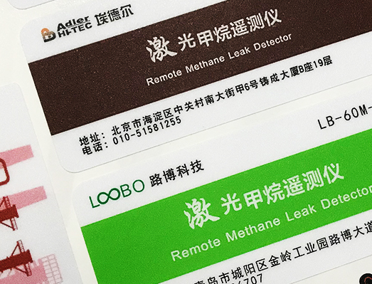 激光甲烷遥测仪标签