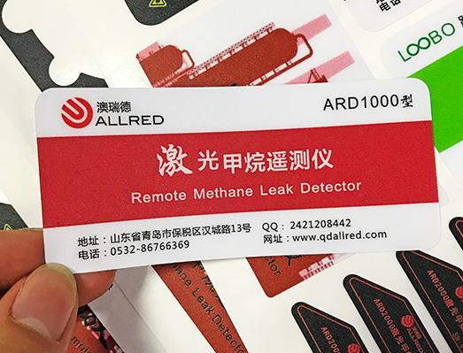 激光甲烷遥测仪标签