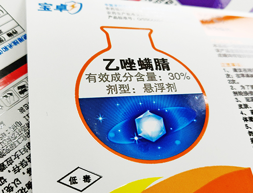 中化农化农药不干胶标签