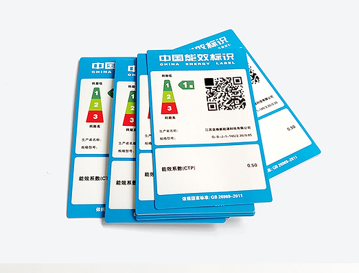 中国能效标识贴纸