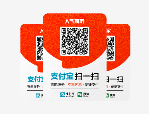 支付宝扫码付款桌贴