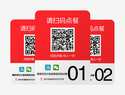 扫码点餐二维码桌贴