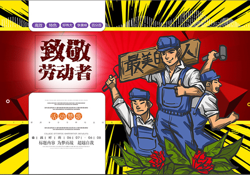 劳动最光荣.png