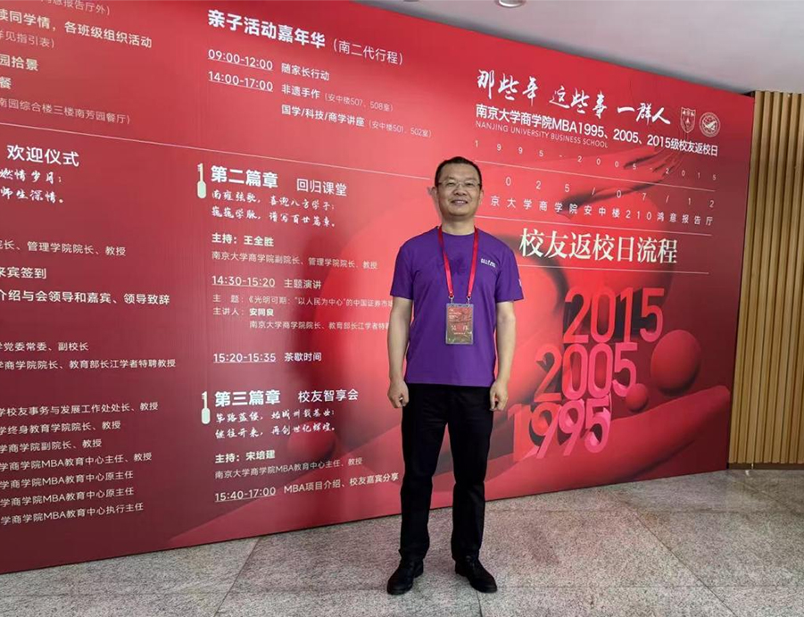 南通星月印刷科技有限公司总经理受邀参加南京大学MBA返校日活动