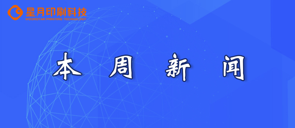 南通星月印刷科技1688店铺焕新登场！