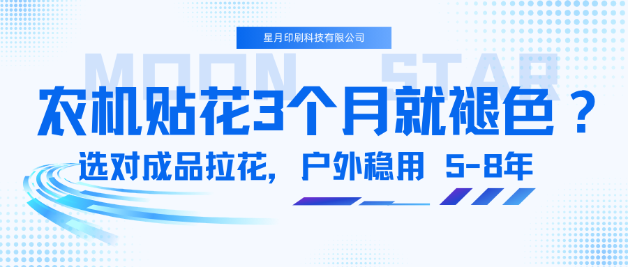 农机贴花3个月就褪色? 选对成品拉花，户外稳用 5-8年