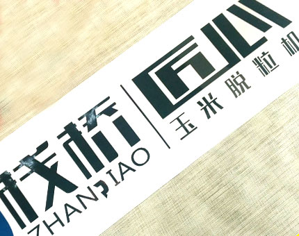 玉米脱粒机广告贴