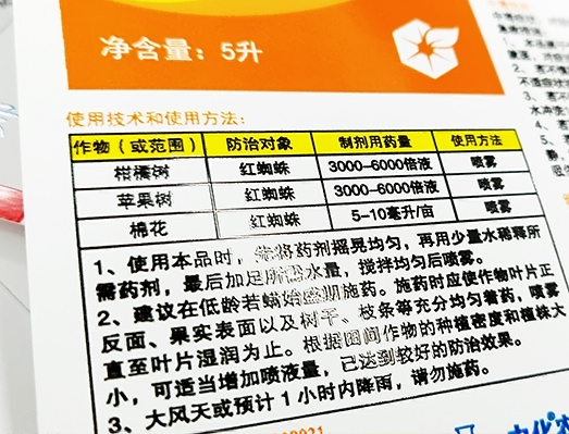 中化农化农药不干胶标签