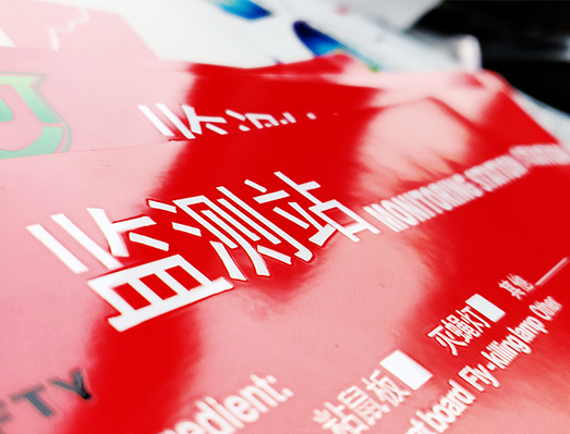 户外耐晒检测站标签