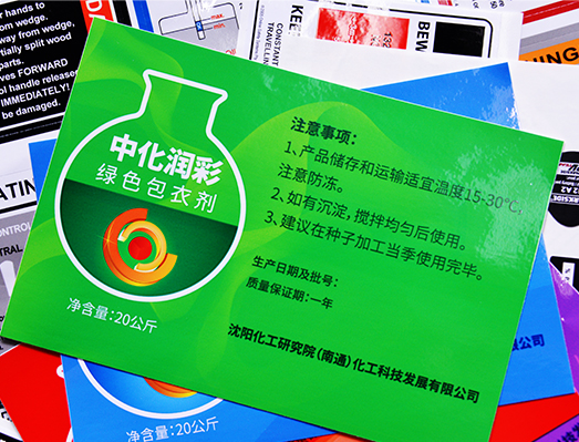 中化润彩农药贴纸