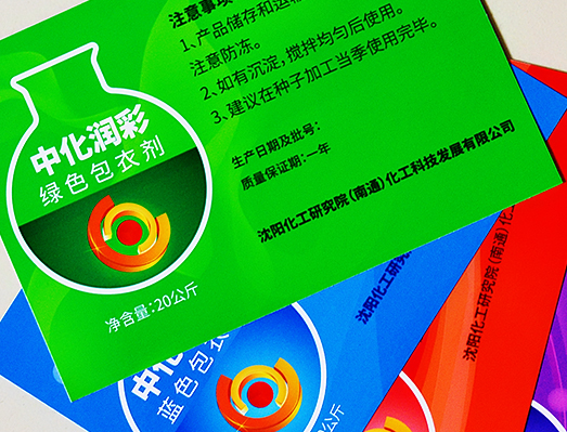 中化润彩农药贴纸