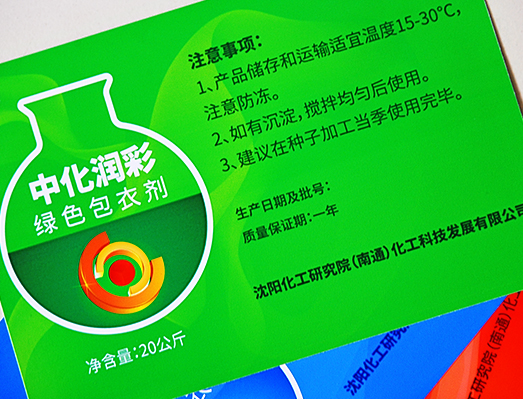 中化润彩农药贴纸