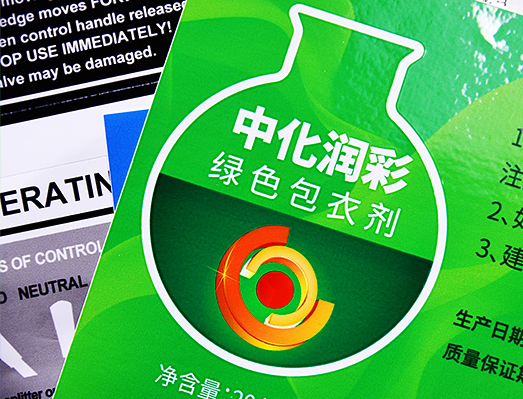 中化润彩农药贴纸