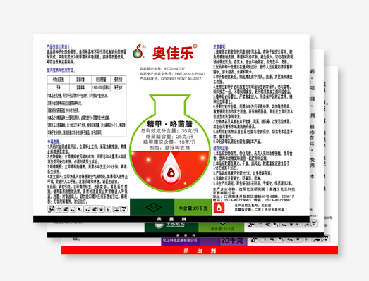 中化农化农药不干胶标签